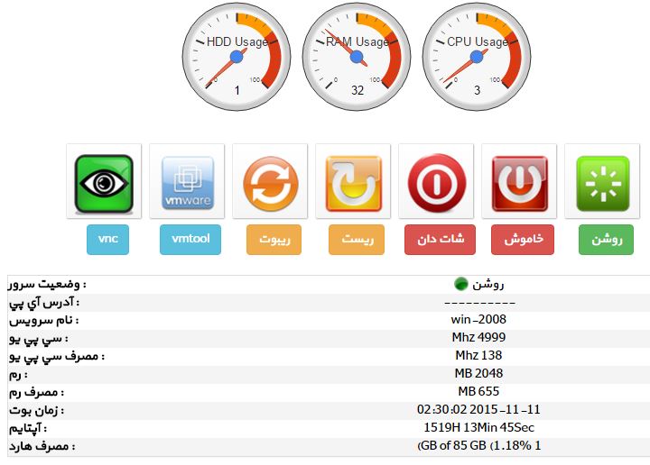 پنل مدیریت سرور مجازی